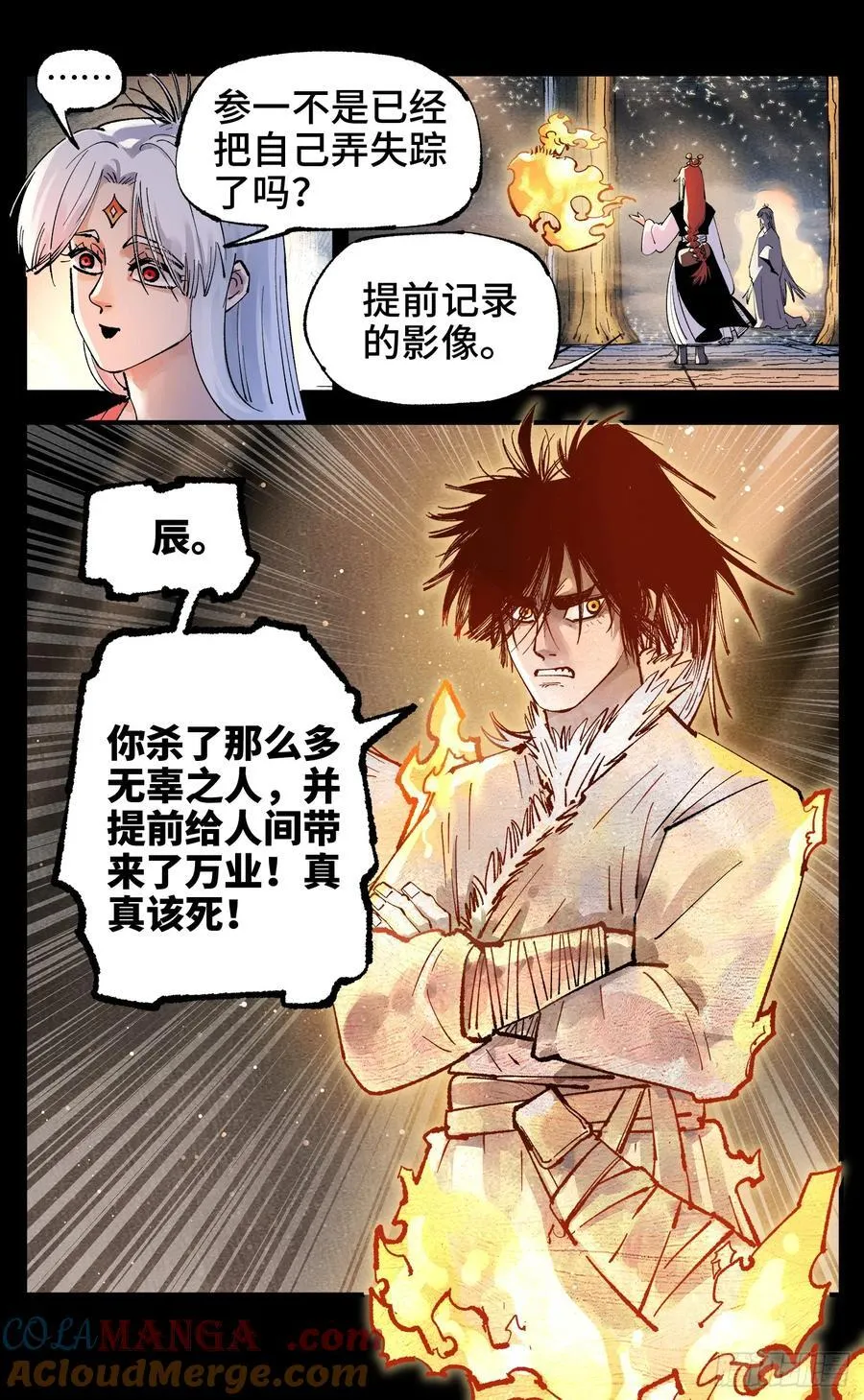 日月同错虎大绳图片漫画,第一百四十三回：日月炼果 下1图