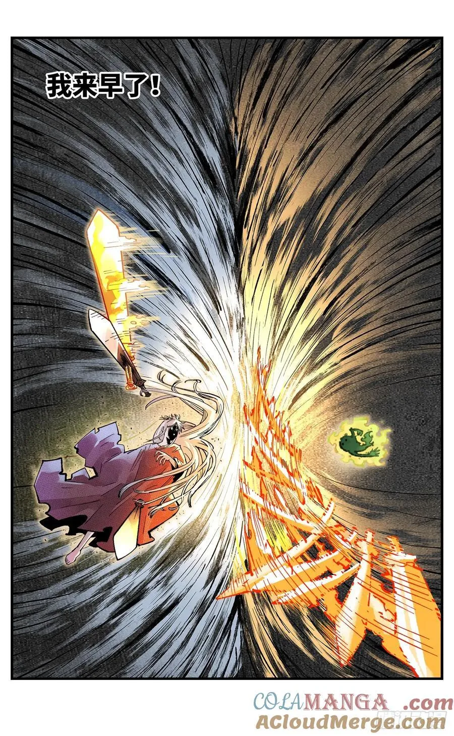 日月同错虎大绳图片漫画,第一百四十三回：日月炼果 下1图