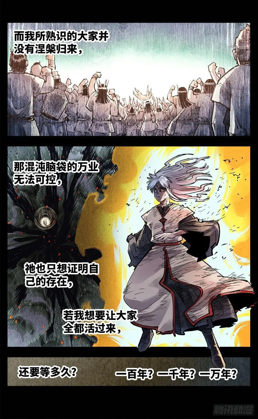 日月同错虎大绳图片漫画,第一百四十三回：日月炼果 上2图