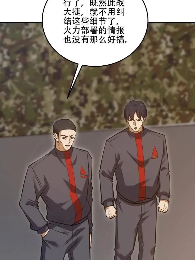 第一序列小说免费阅读漫画,第453话 452 信息保护1图