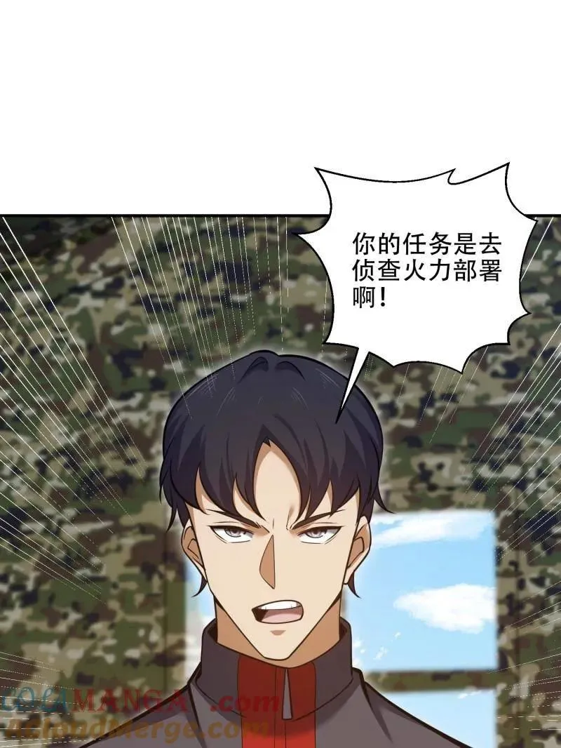 第一序列漫画,第453话 452 信息保护1图