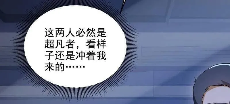 第一序列txt完整版漫画,第424话 423 这不科学2图