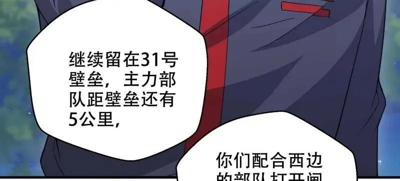 第一序列漫画,第430话 429 火种撤退2图