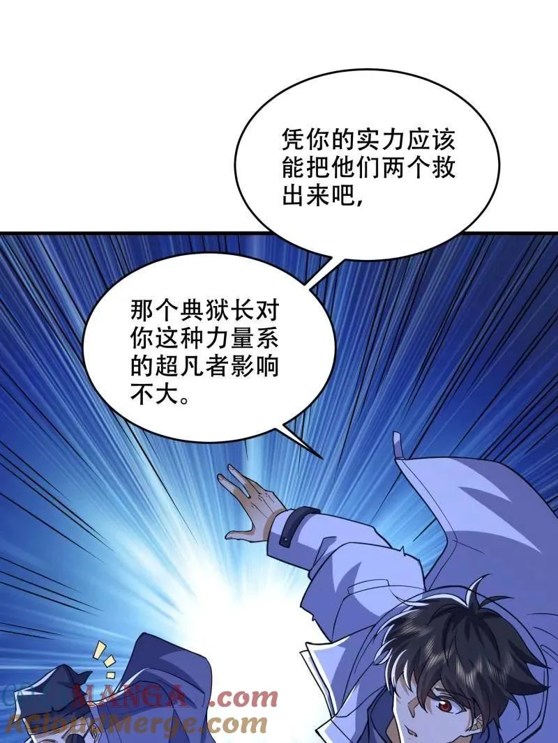 第一序列漫画,第428话 427 西北相会1图