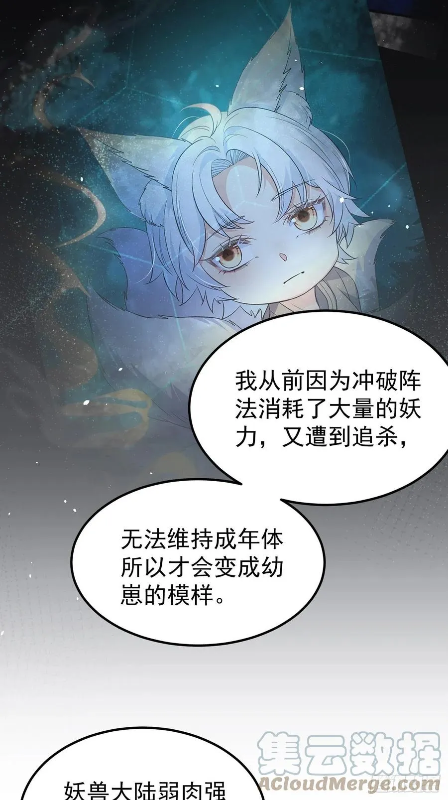 妖狐崽崽今天也很乖图片漫画,33穿越了？1图