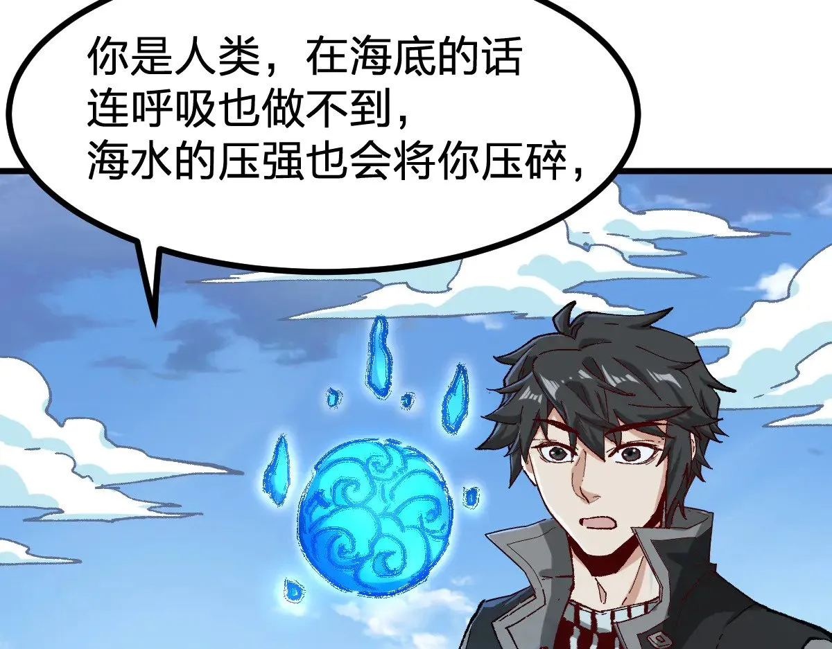 圣墟漫画,第289话 再遇2图