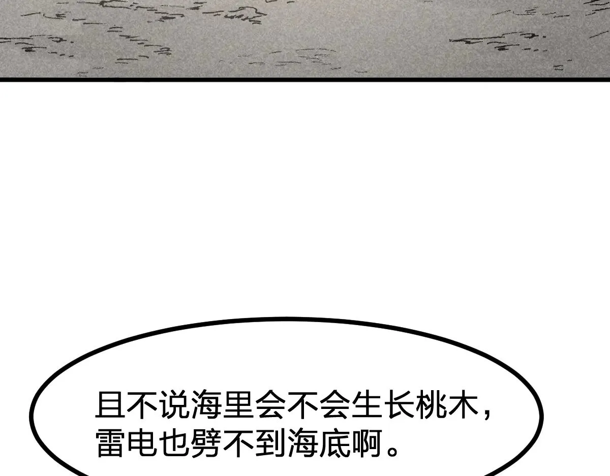 圣墟免费完整版有声漫画,第289话 再遇2图