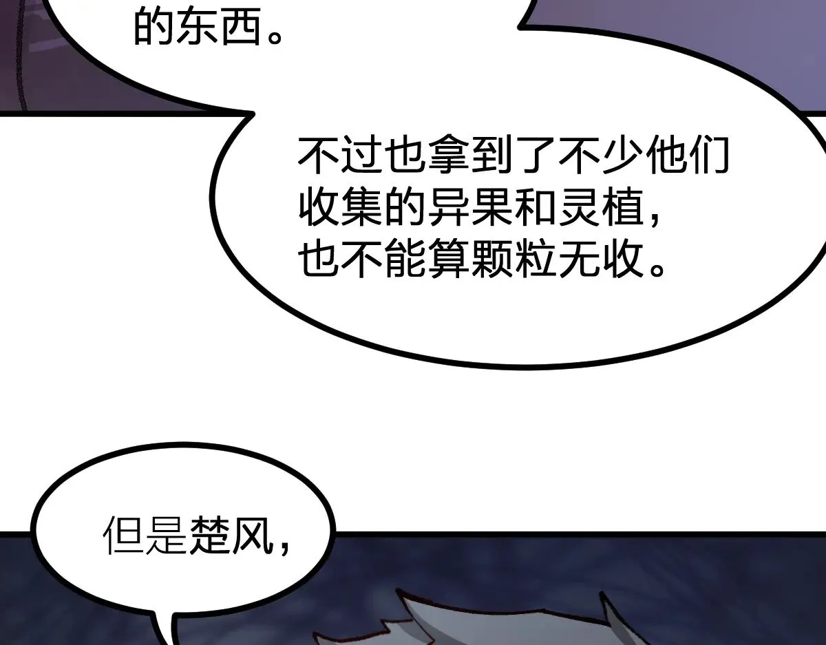 圣墟免费完整版全文漫画,第288话 给我药材！1图