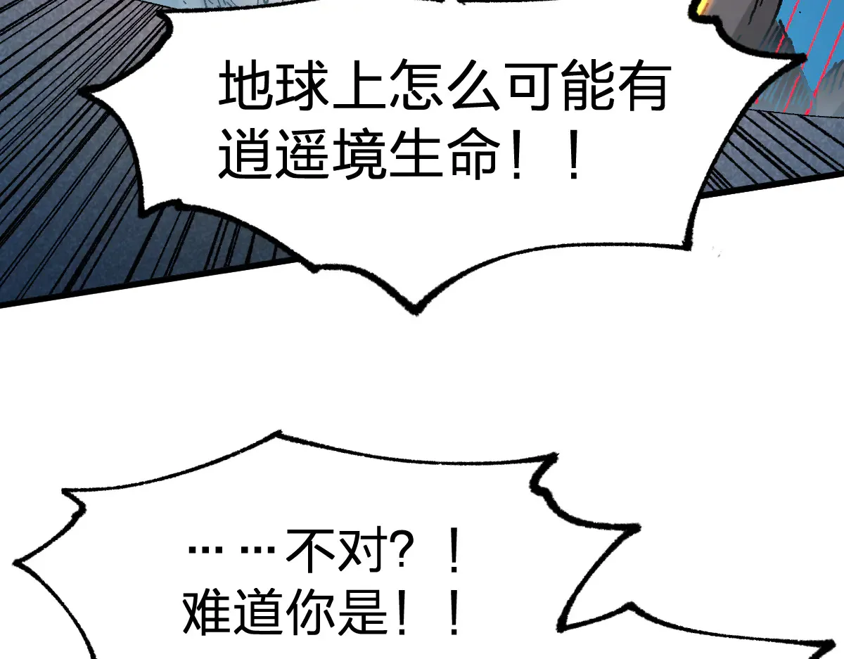 圣墟漫画,第290话 故事的开始和结束2图