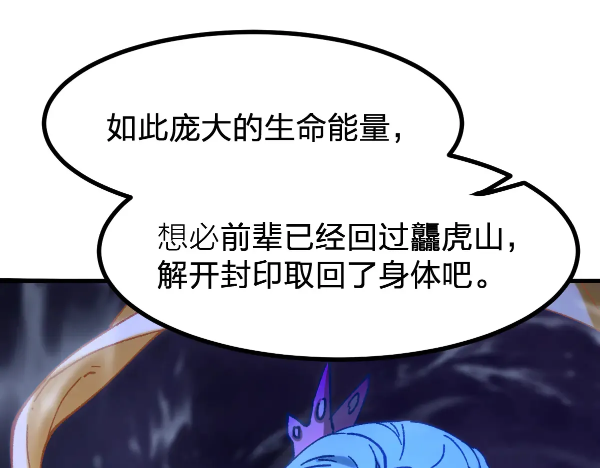 圣墟漫画,第290话 故事的开始和结束2图