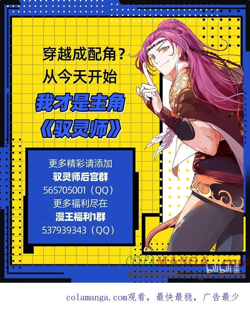 驭灵师漫画免费阅读下拉式六漫画酷漫屋漫画,031-76 31真灵篇：打破轮回1图