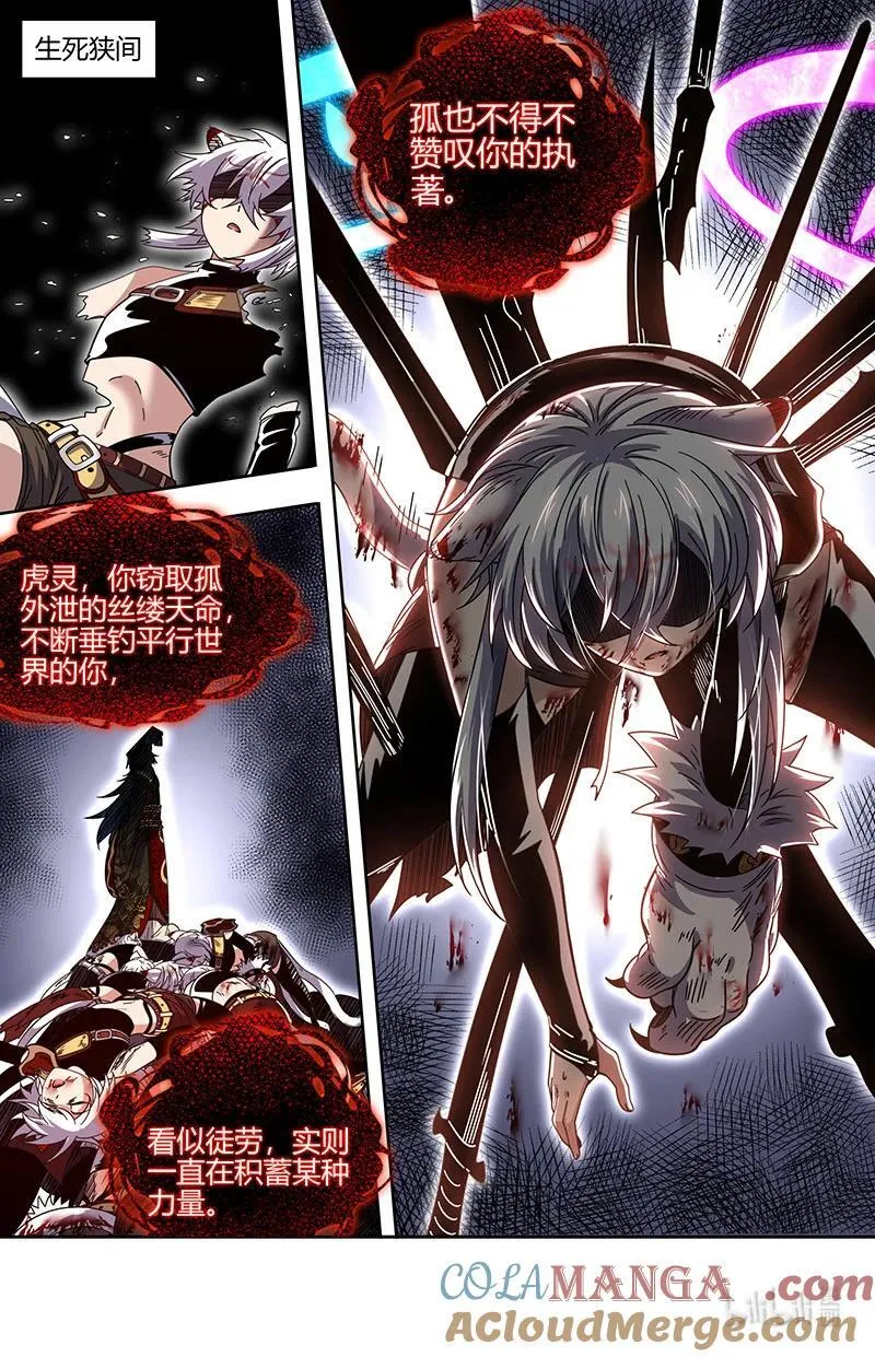 驭灵师漫画免费阅读下拉式六漫画酷漫屋漫画,031-75 31真灵篇：“父亲”1图