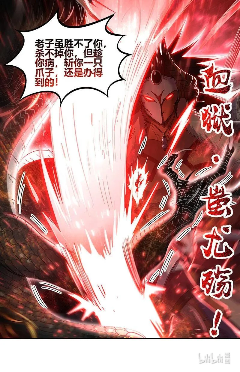 驭灵师漫画免费阅读下拉式六漫画酷漫屋漫画,031-77 31真灵篇：你改变了孤的命数2图