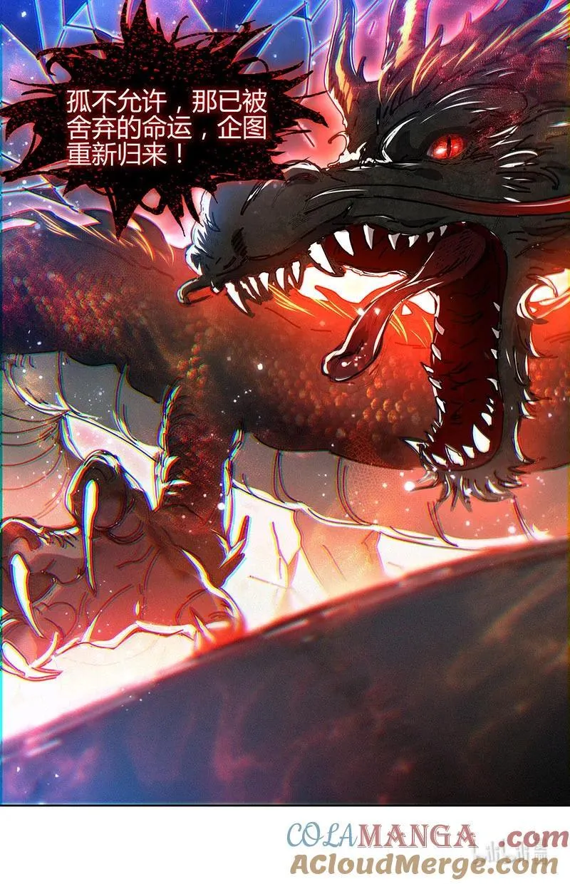 驭灵师漫画免费阅读下拉式六漫画酷漫屋漫画,031-77 31真灵篇：你改变了孤的命数1图