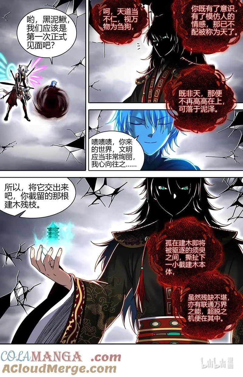 驭灵师漫画免费阅读下拉式六漫画酷漫屋漫画,031-76 31真灵篇：打破轮回1图