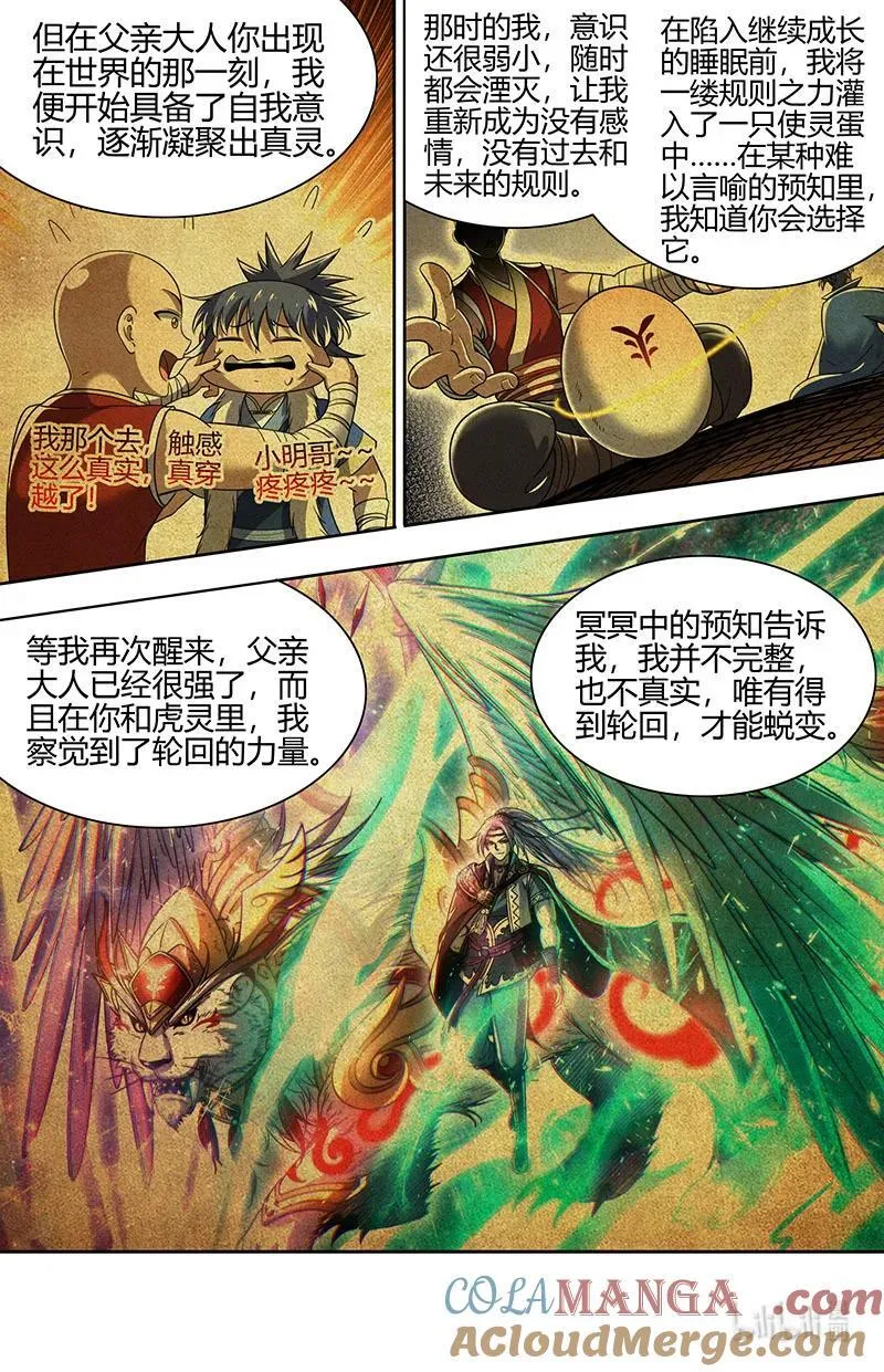 驭灵师漫画免费阅读下拉式六漫画酷漫屋漫画,031-75 31真灵篇：“父亲”2图
