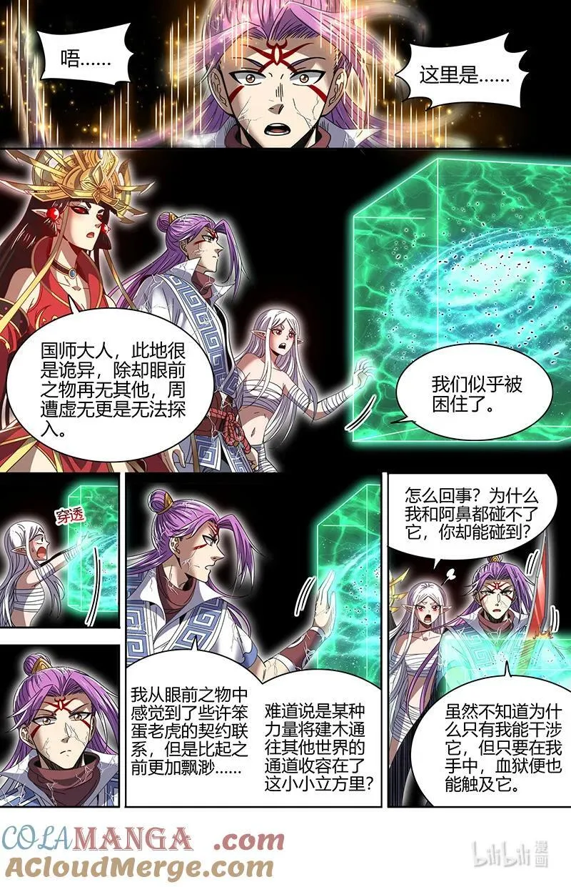 驭灵师漫画免费阅读下拉式六漫画6漫画,031-78 31真灵篇：祝福你，终得自由1图