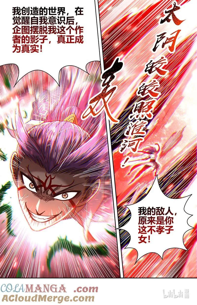 驭灵师漫画,031-75 31真灵篇：“父亲”2图