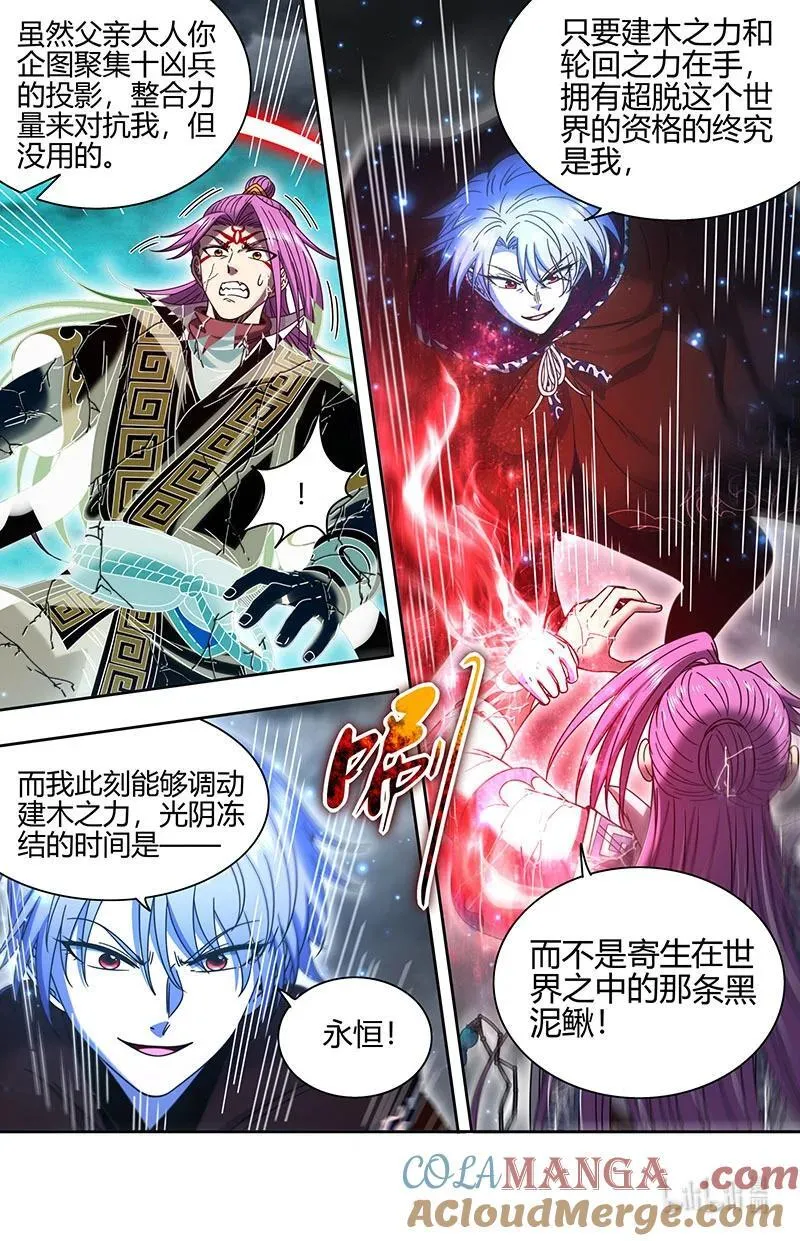 驭灵师漫画免费阅读下拉式六漫画酷漫屋漫画,031-75 31真灵篇：“父亲”2图