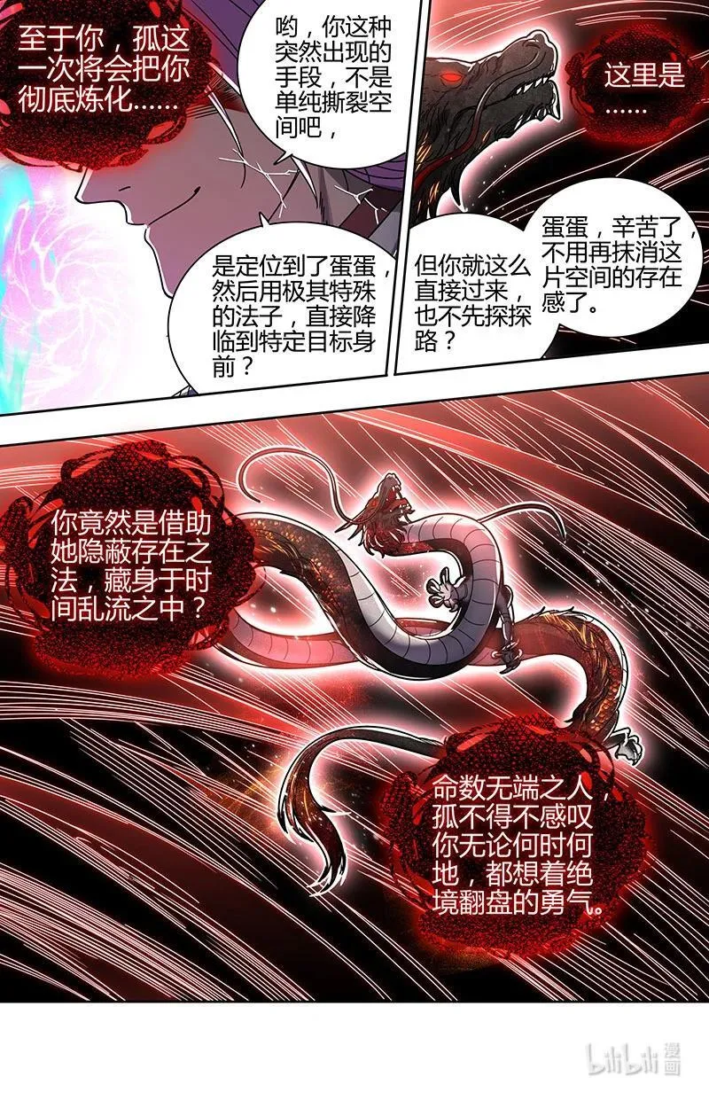 驭灵师漫画免费阅读下拉式六漫画酷漫屋漫画,031-77 31真灵篇：你改变了孤的命数2图