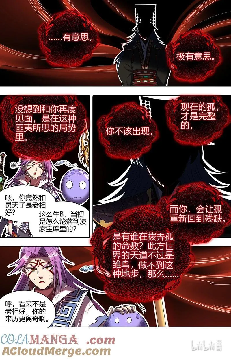 驭灵师漫画免费阅读下拉式六漫画酷漫屋漫画,031-77 31真灵篇：你改变了孤的命数1图