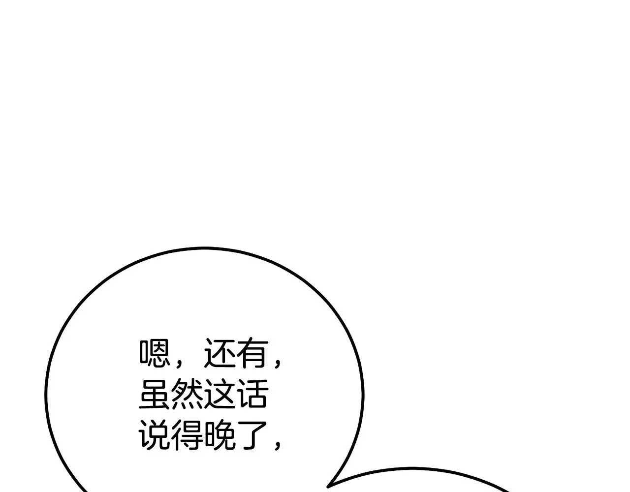 穿越成怪物太子的夫人免费观看漫画,第18话 异常的独占欲2图