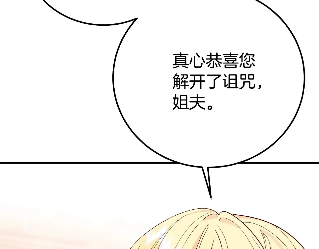 穿越成怪物太子的夫人免费观看漫画,第18话 异常的独占欲1图