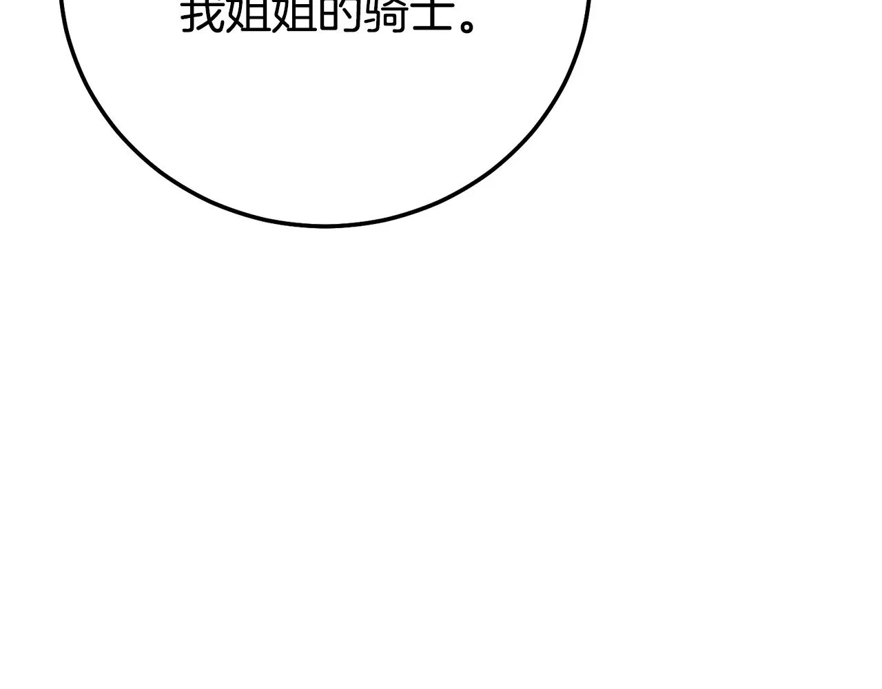 穿越成怪物太子的夫人免费观看漫画,第18话 异常的独占欲2图