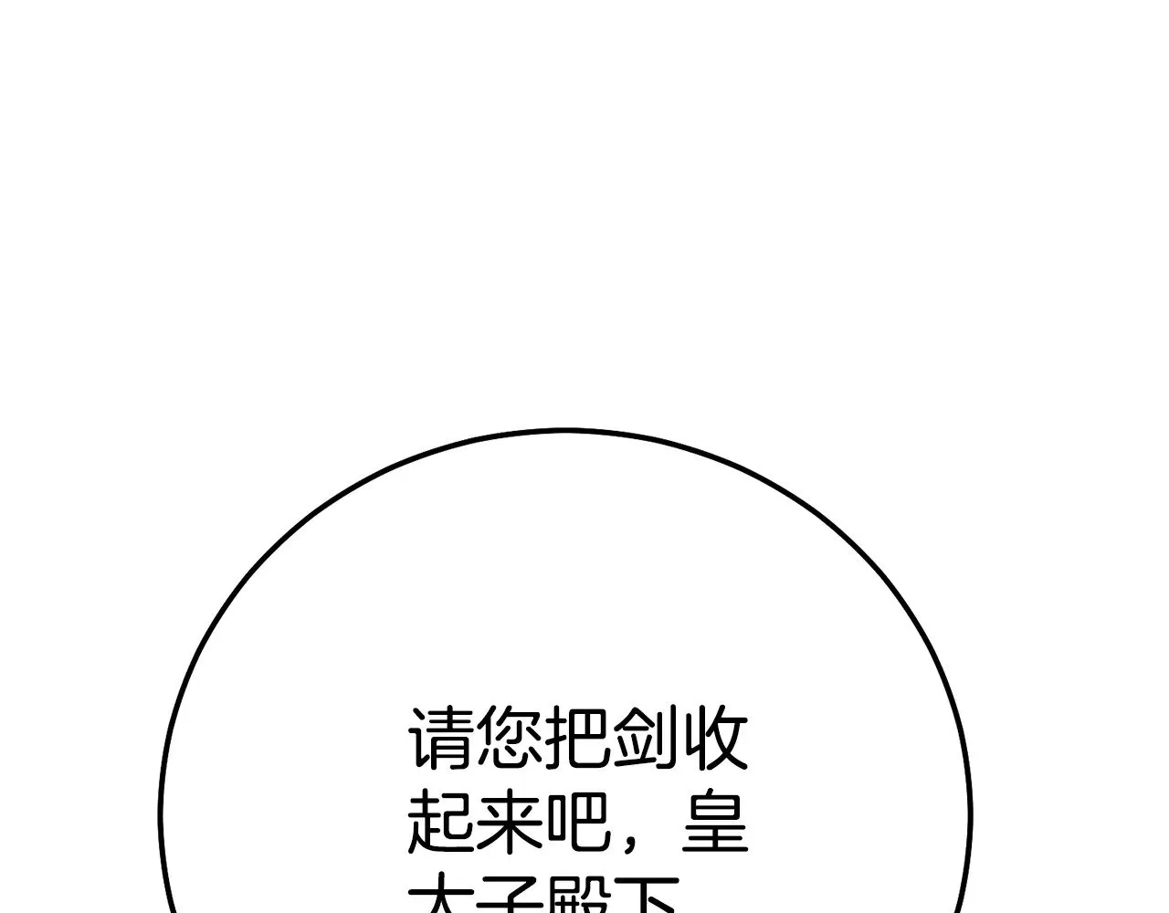 穿越成怪物太子的夫人免费观看漫画,第31话 坏血病1图