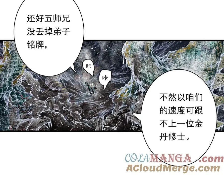 步天歌漫画,第122话 尉迟受妖气侵神1图