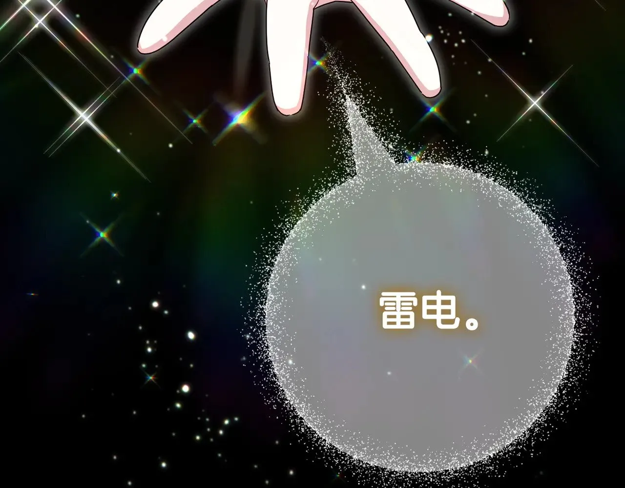 皇女殿下很邪恶漫画,第119话 魔力秀2图