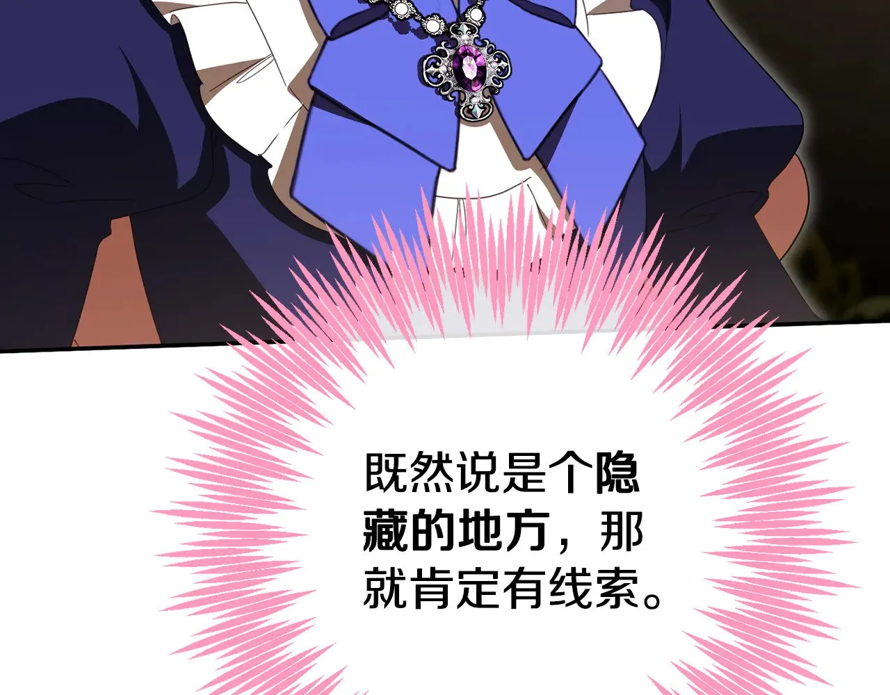 皇女殿下很邪恶漫画,第119话 魔力秀2图