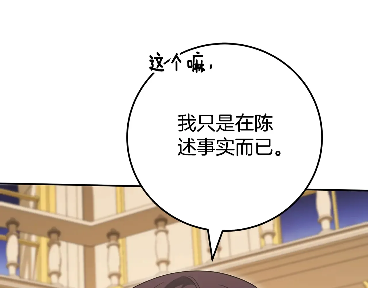 皇女殿下很邪恶漫画,第117话 身份暴露？！1图