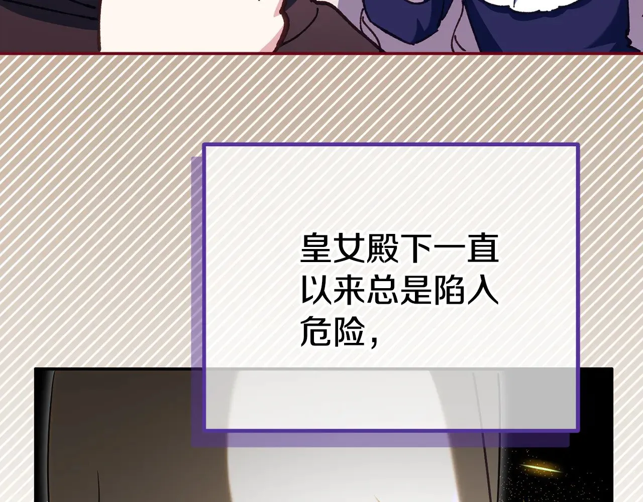 皇女殿下很邪恶漫画,第120话 当妈妈了？！2图