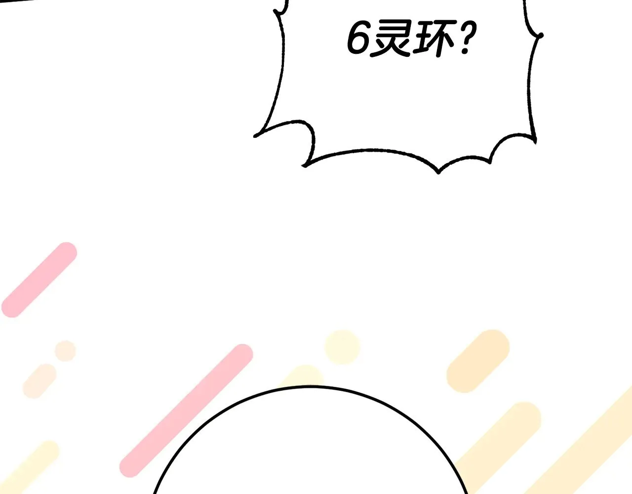 皇女殿下很邪恶在线免费阅读漫画,第123话 皇女心动啦2图