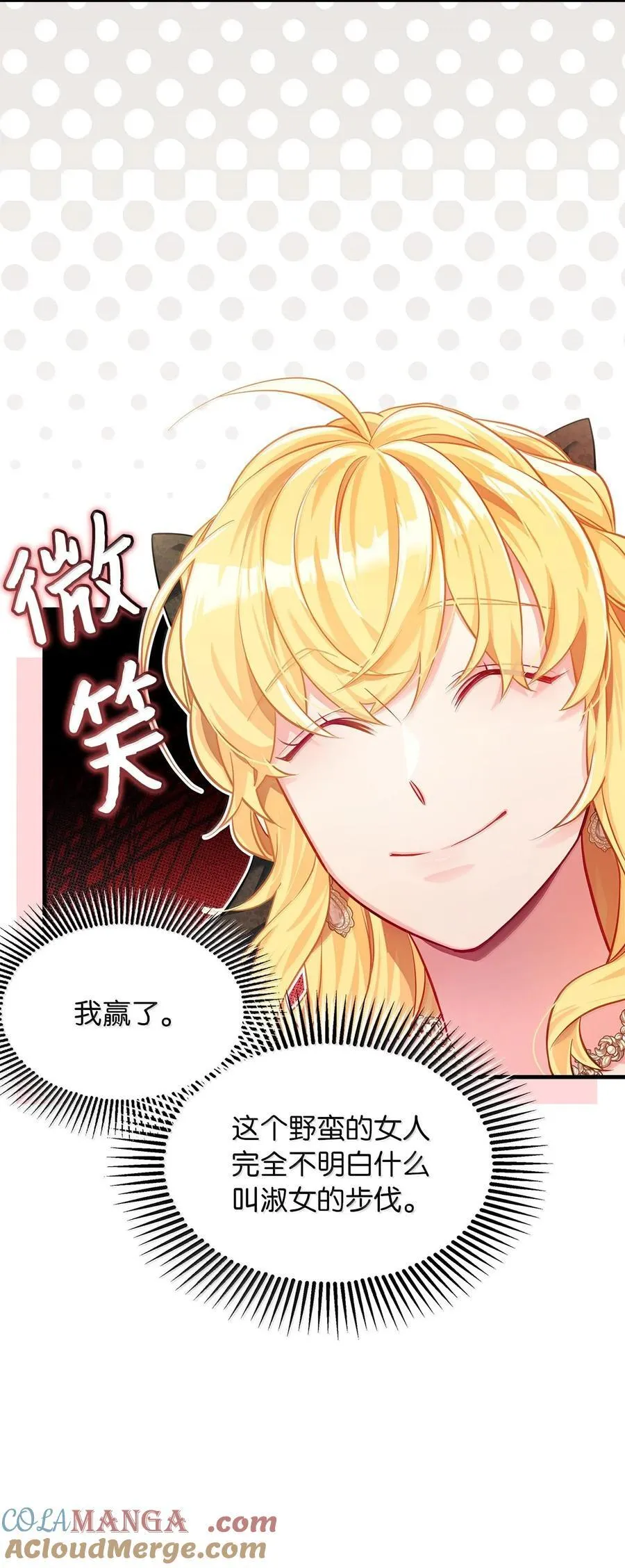 我是继母，但是女儿太可爱了漫画,115 给你抹软膏1图