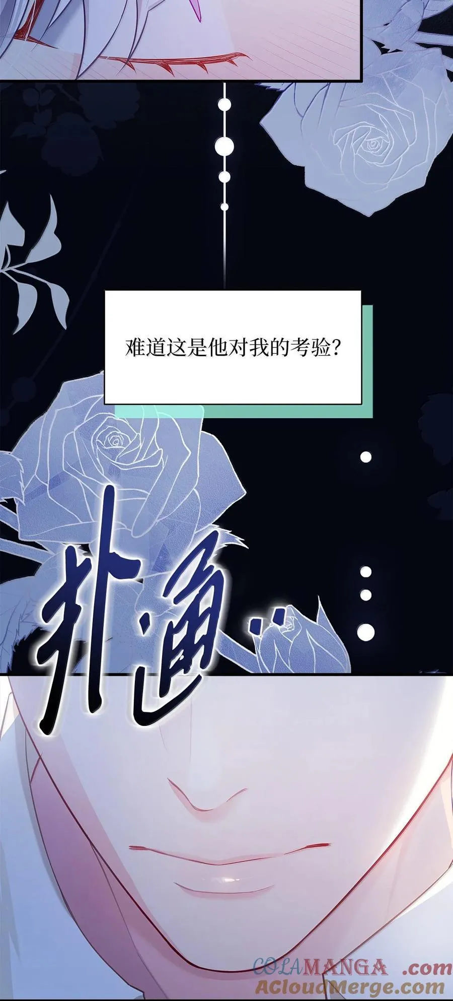 我是继母，但是女儿太可爱了漫画,116 浅尝辄止的吻2图