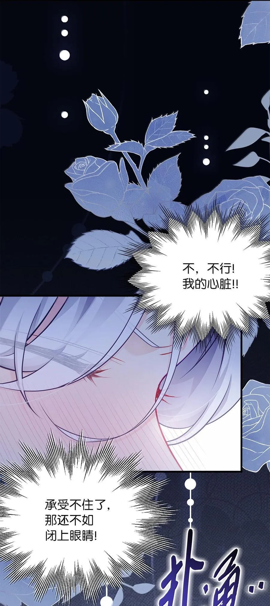 我是继母，但是女儿太可爱了漫画,116 浅尝辄止的吻1图