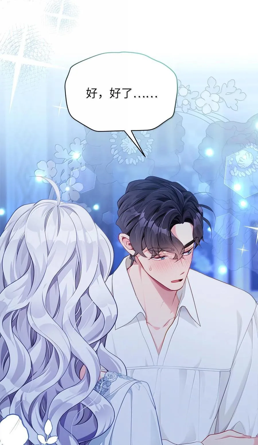 我是继母，但是女儿太可爱了漫画,116 浅尝辄止的吻1图