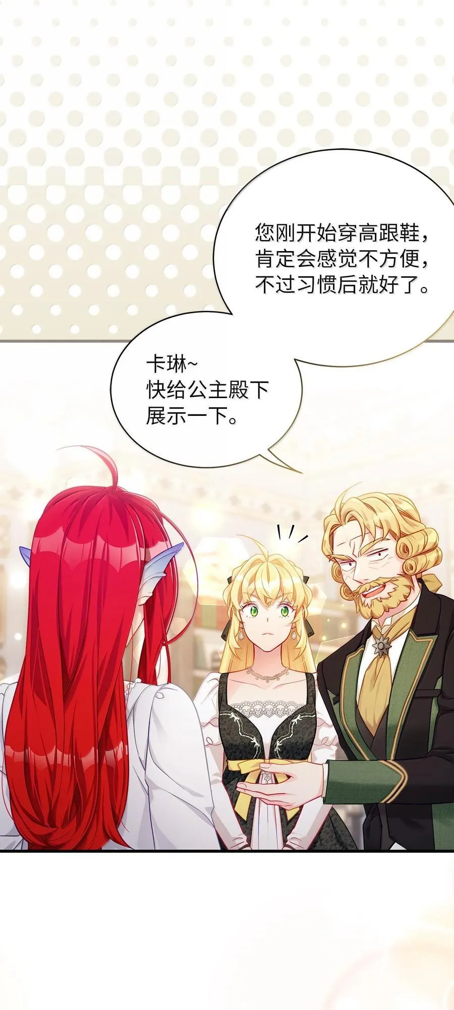 我是继母，但是女儿太可爱了漫画,115 给你抹软膏2图