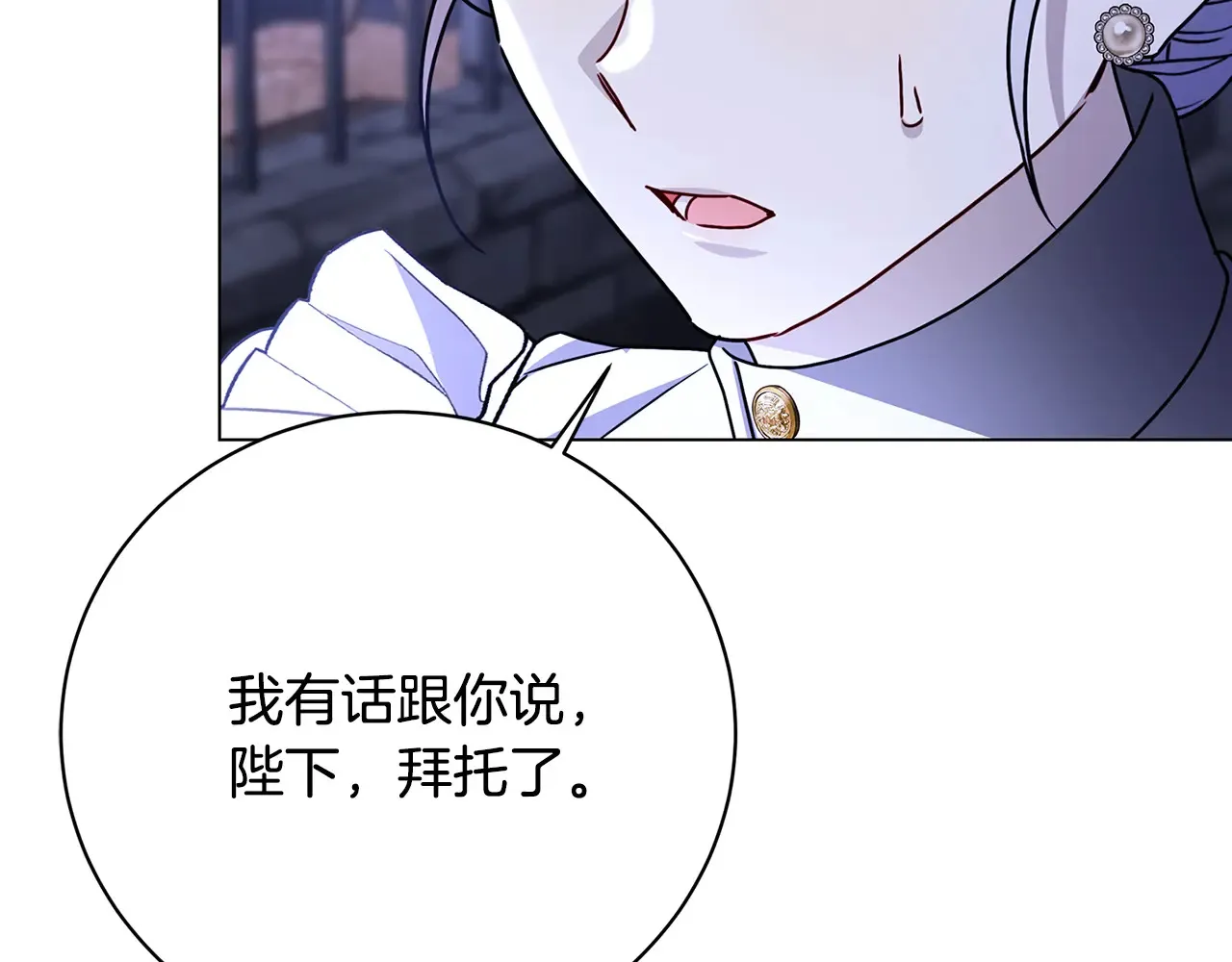 破茧皇后漫画免费下拉式奇妙漫画第二季漫画,第114话 陛下要三思1图