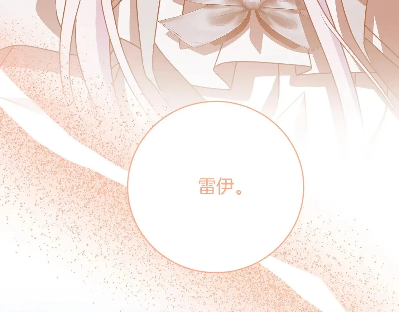 破茧皇后漫画,第123话 态度越来越冷漠1图