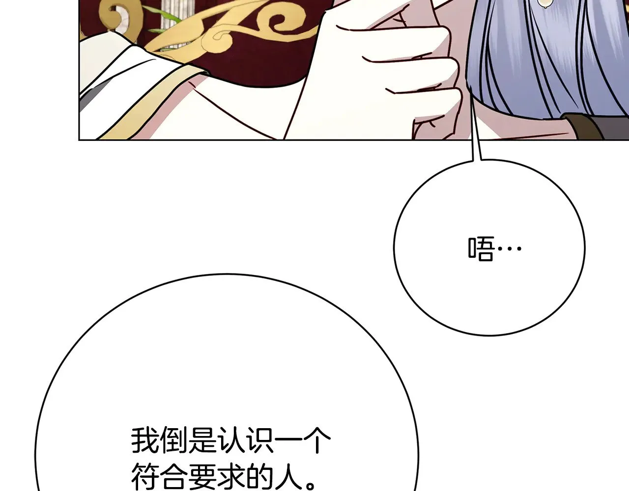 破茧皇后第三季完结漫画,第124话 埋没的人才2图