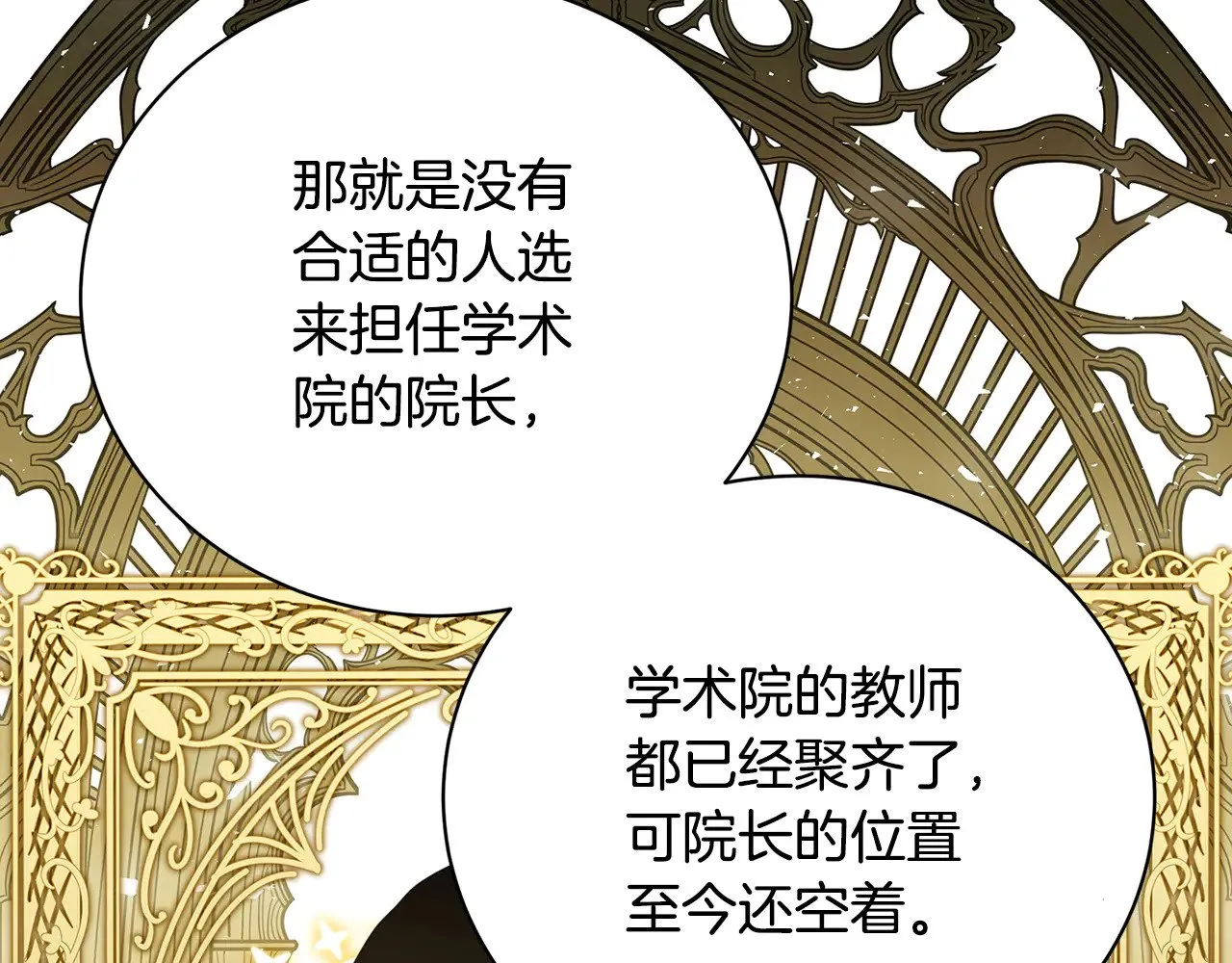 破茧皇后漫画,第124话 埋没的人才2图