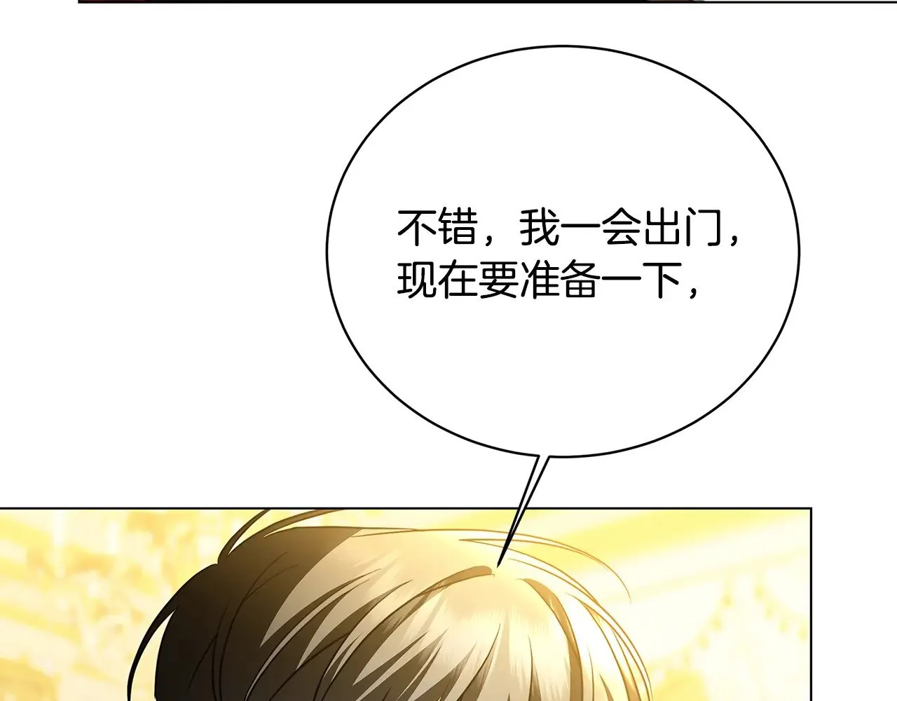 破茧皇后漫画第三季免费观看漫画,第116话 下毒计中计1图