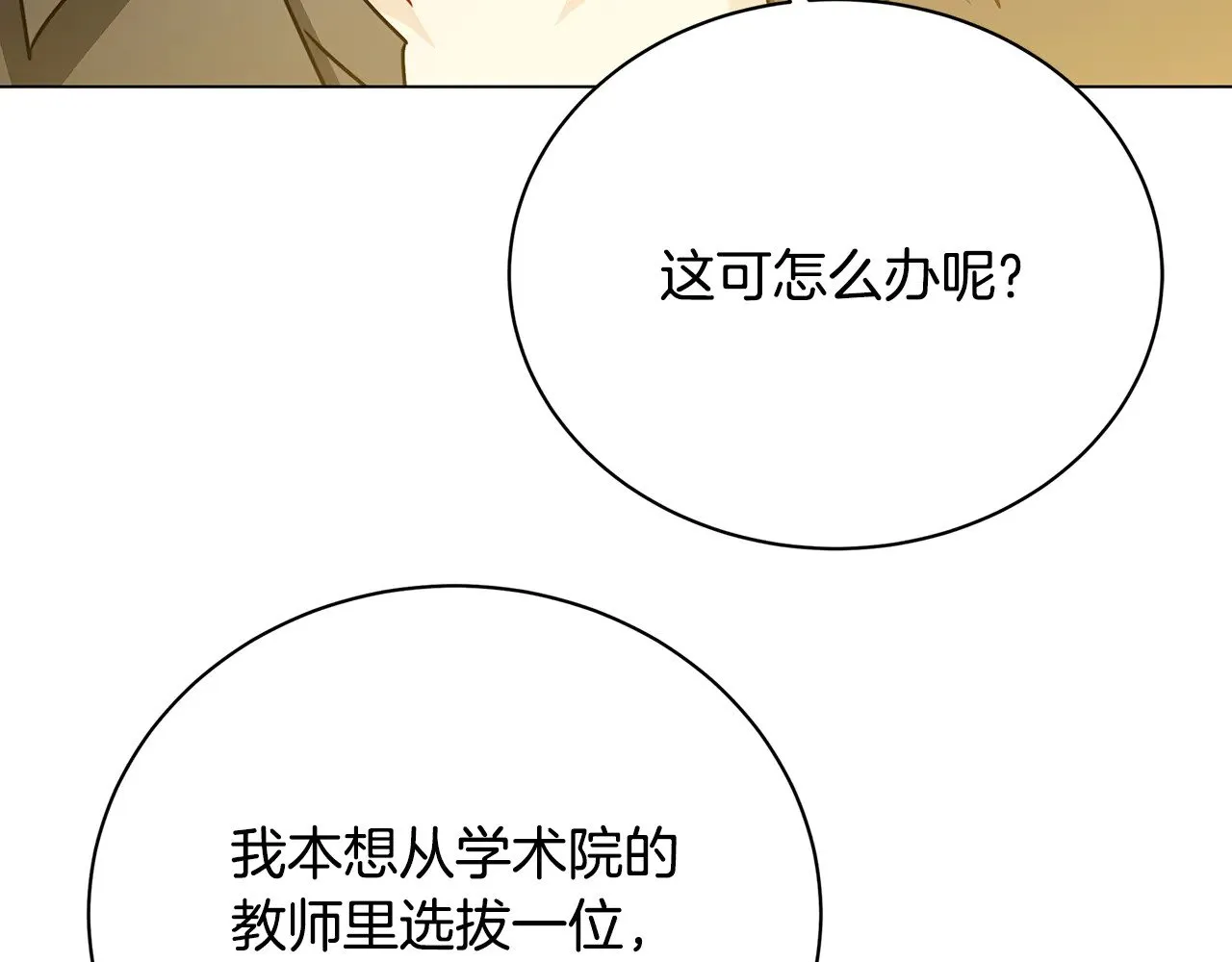 破茧皇后第三季完结漫画,第124话 埋没的人才2图