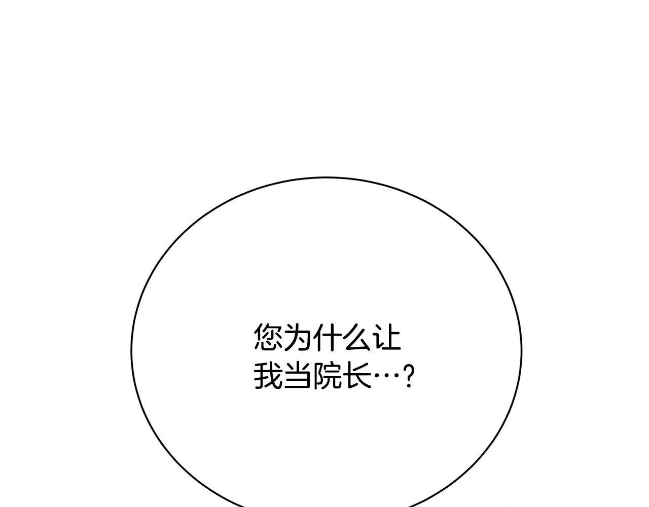 破茧皇后包子漫画漫画,第125话 先兵后礼2图