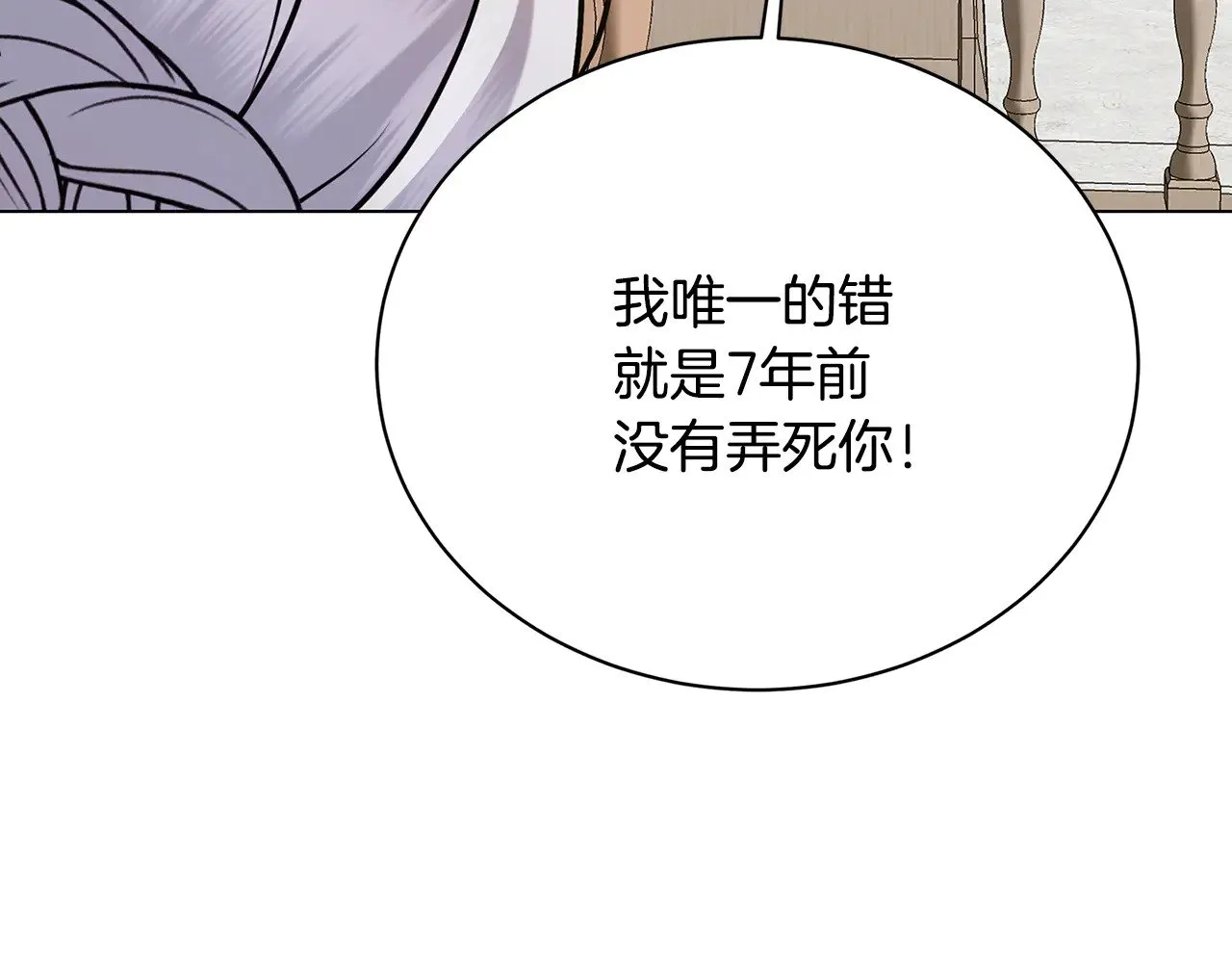 破茧皇后结局漫画,第121话 最终审判2图