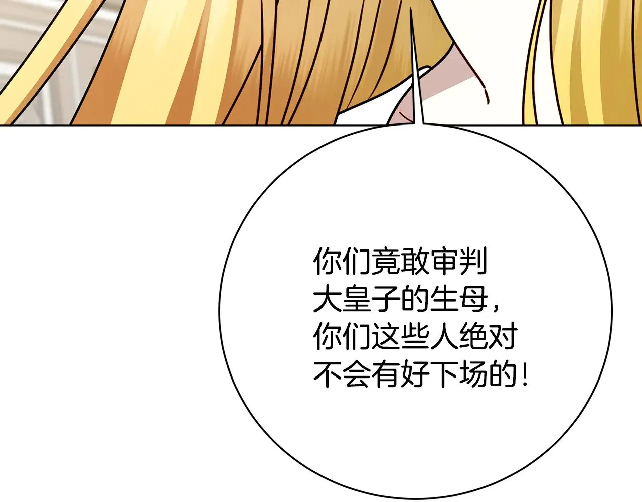 破茧皇后结局漫画,第121话 最终审判1图