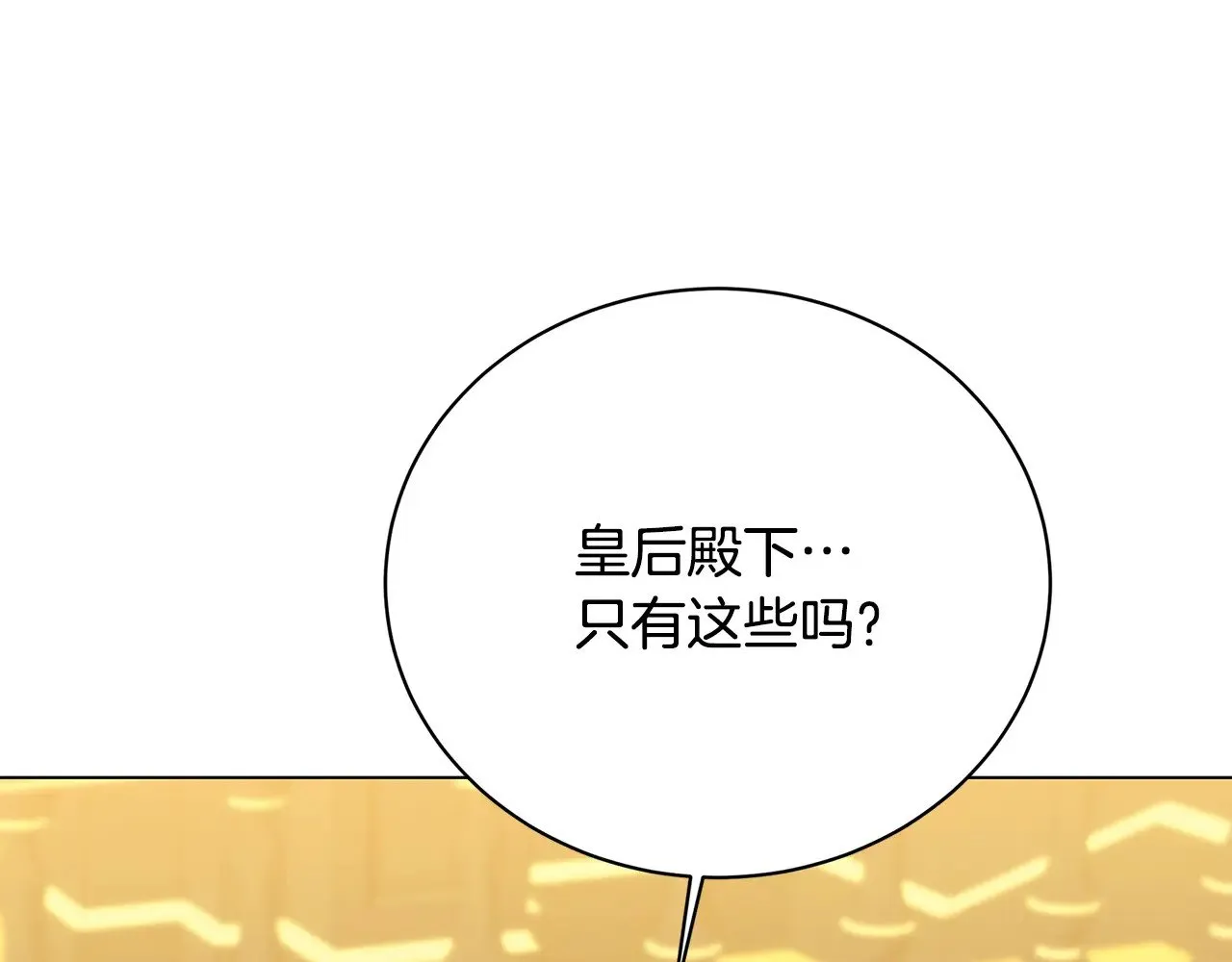 破茧的真相漫画,第120话 瞒着皇后2图